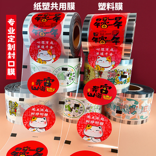 一次性封口膜果汁杯奶茶豆浆饮料杯纸杯塑料杯共用封杯膜商用批发