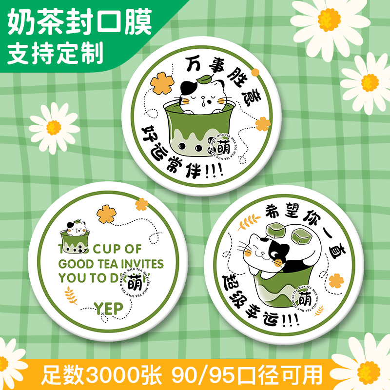 超级幸运封杯膜3000杯一次性奶茶豆浆饮料杯纸杯塑料杯共用封口膜,餐饮具,封口膜/封口贴,淘宝优惠券,粉丝福利购,淘宝优惠卷