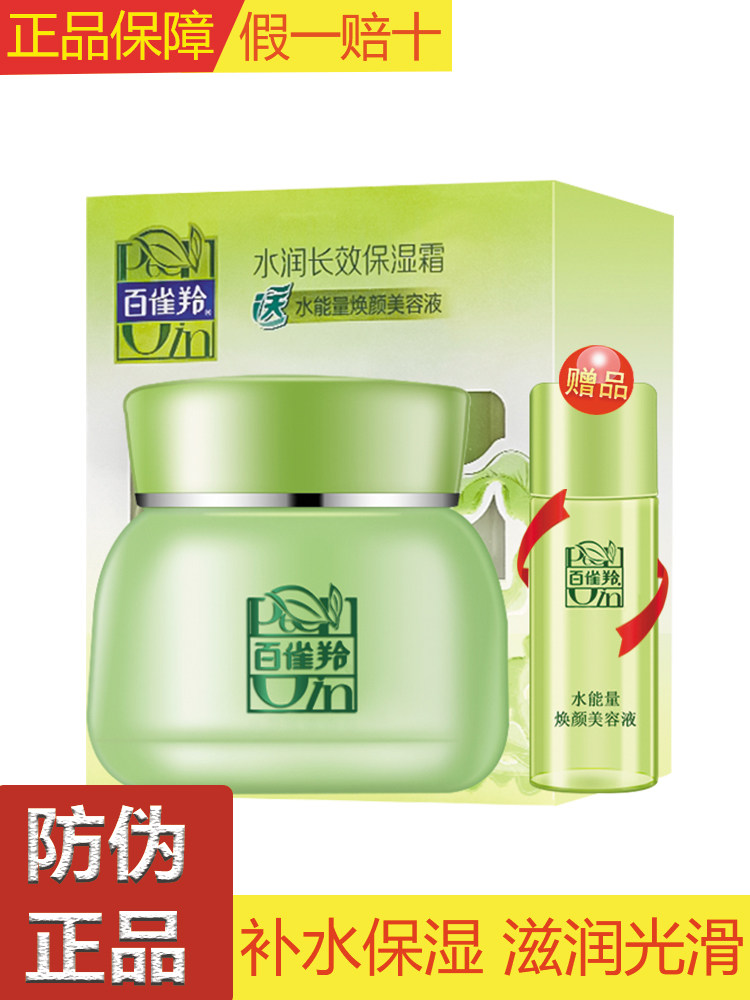 百雀羚面霜 水润长效保湿霜50g补水保湿防止水分流失肌肤水润光滑使用感如何?