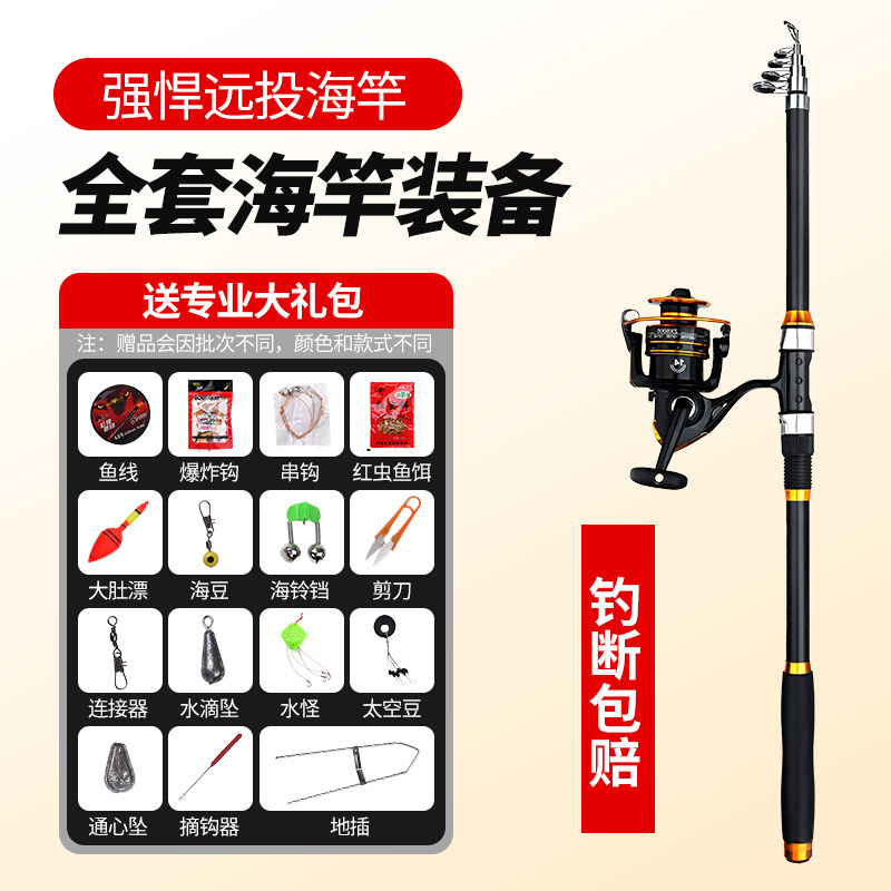 特价全套超硬装备海竿