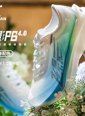 乔丹飞影pb4.0全掌碳板跑步鞋男鞋专业马拉松跑鞋减震竞速运动鞋