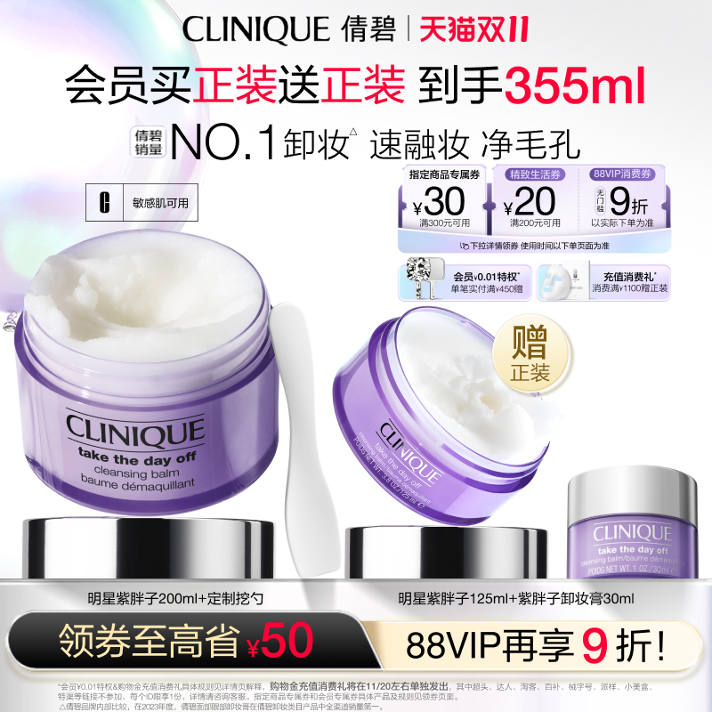 倩碧紫胖子卸妆膏眼唇敏感肌男女