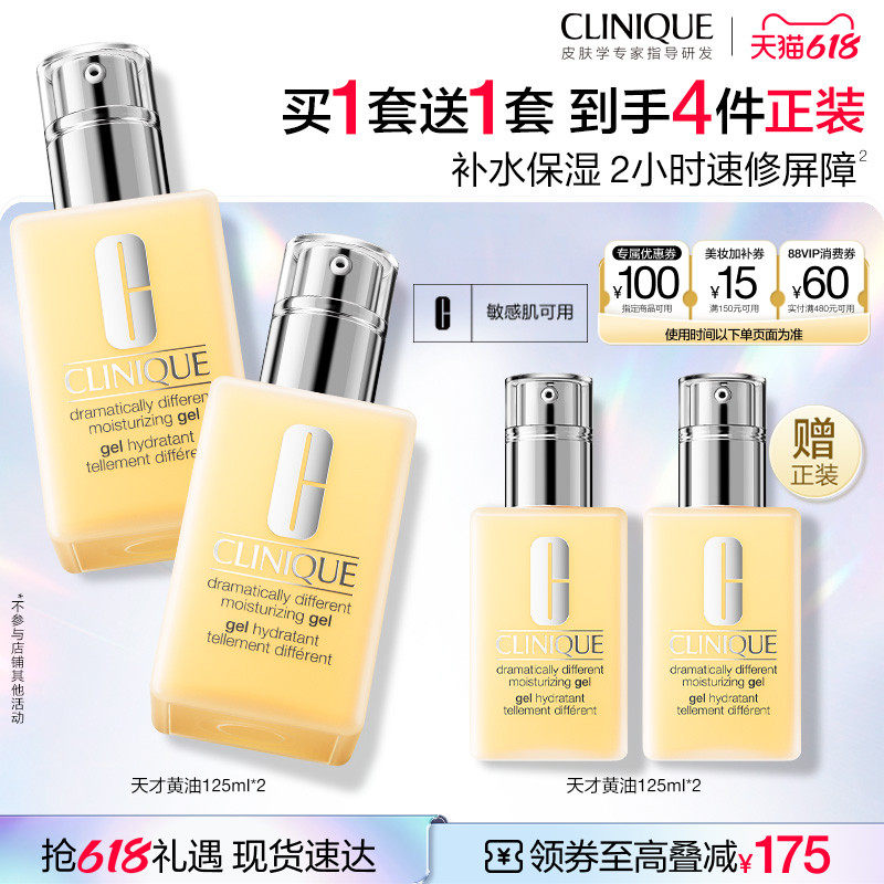【香菇618】倩碧天才黄油乳液面霜保湿补水滋润舒缓修护