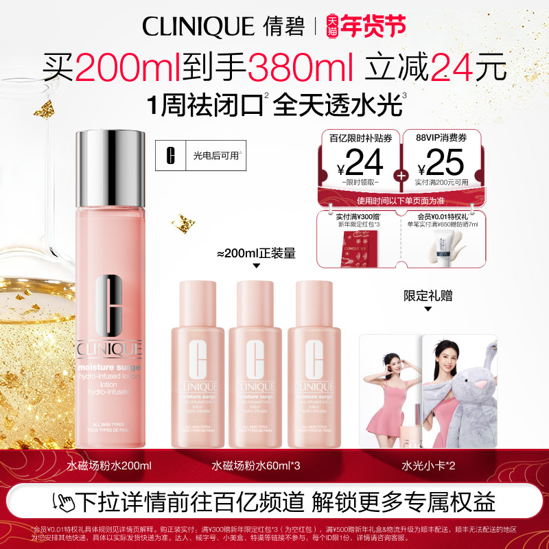 【百亿补贴】倩碧水磁场粉水高保湿爽肤水舒缓修护不黏腻祛闭口