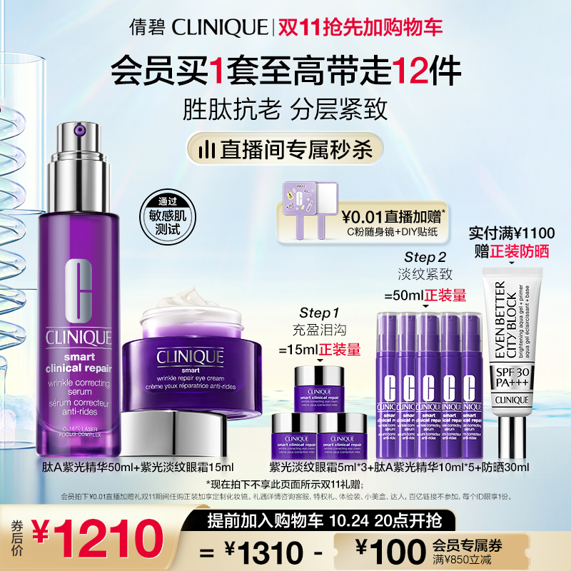 【双11抢先加购】倩碧紫光面霜+紫光眼霜抗老淡纹套装 抗皱抗老