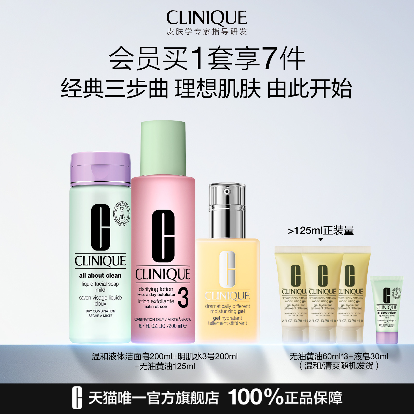 倩碧经典水乳护肤套装三部曲黄油+明肌水+液体洁面皂清洁修护维稳