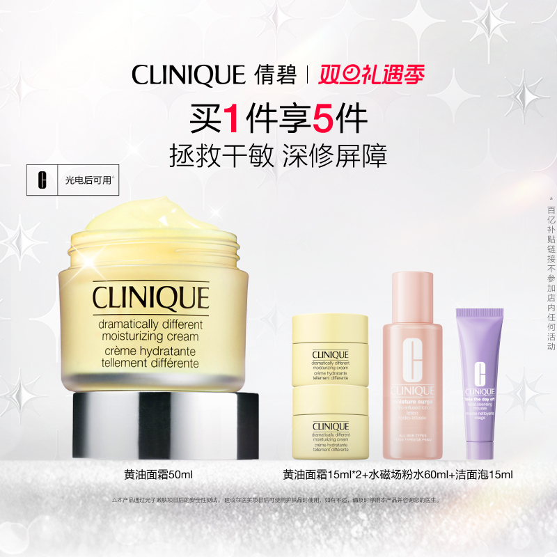 【百亿补贴】倩碧黄油面霜保湿补水滋润舒润修护敏感肌秋冬干皮