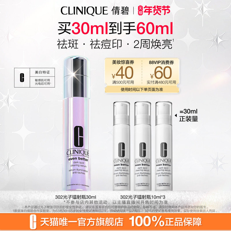 【k姐年货节】倩碧302光子镭射瓶 美白淡斑淡痘印vc精华