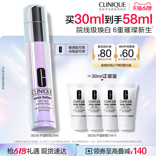 倩碧302光子镭射瓶美白淡斑精华