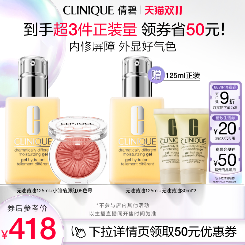 倩碧天才黄油乳液+小雏菊腮红