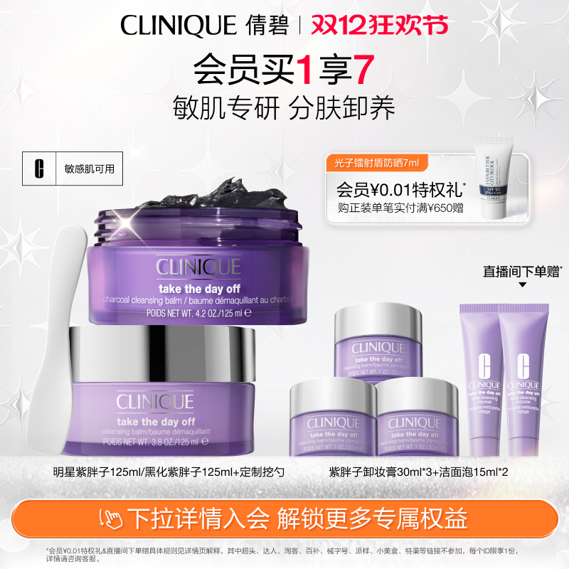 倩碧紫胖子卸妆膏眼唇脸部卸妆深度清洁温和敏感肌专用去黑头油皮