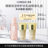 百补 倩碧黄油粉水保湿 水乳尝鲜装 礼盒 敏感肌补水旅行装