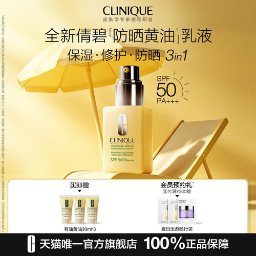 倩碧防晒黄油防晒霜高倍SPF50