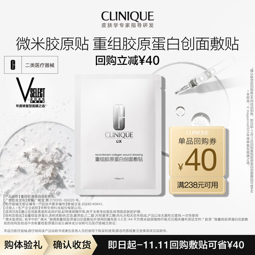 倩碧CX重组胶原蛋白创面敷贴 III型微米胶原贴