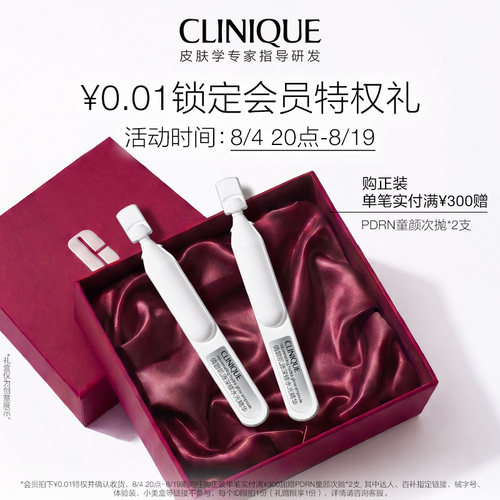 倩碧￥0.01特权礼