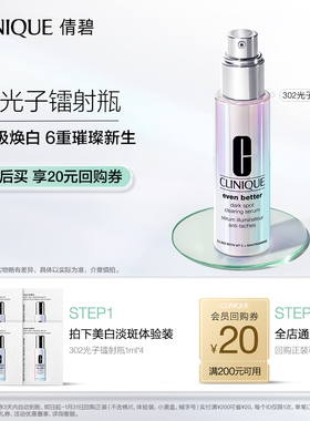 【U先入仓派】倩碧302光子镭射瓶1ml*4+20元券原价拍下取消发货