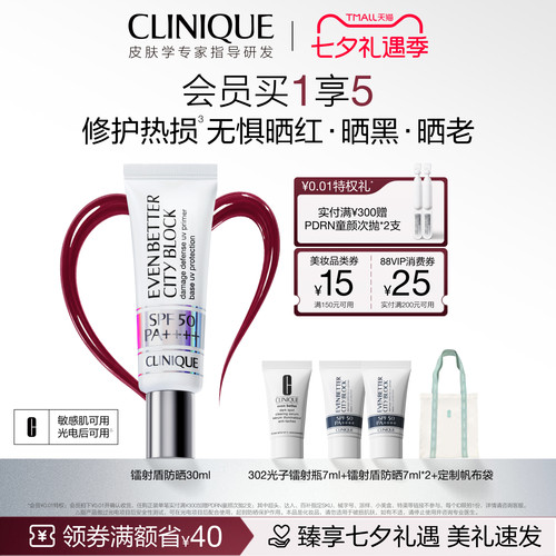 倩碧镭射盾防晒乳霜SPF50