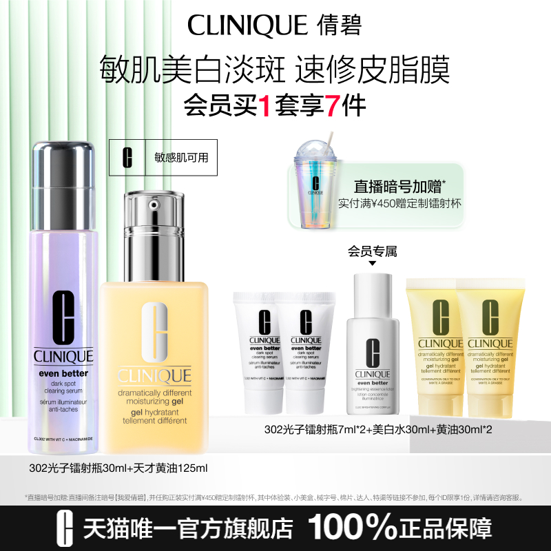 倩碧天才黄油+302光子镭射盾防晒