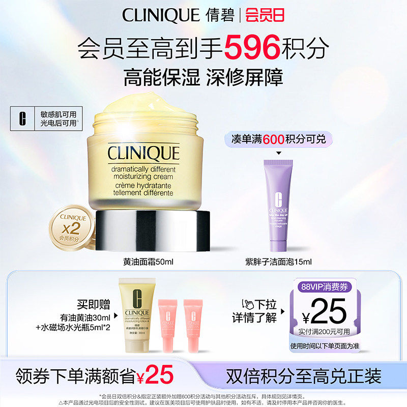倩碧黄油面霜 高能保湿补水敏感肌干皮救星深修屏障清爽不油腻