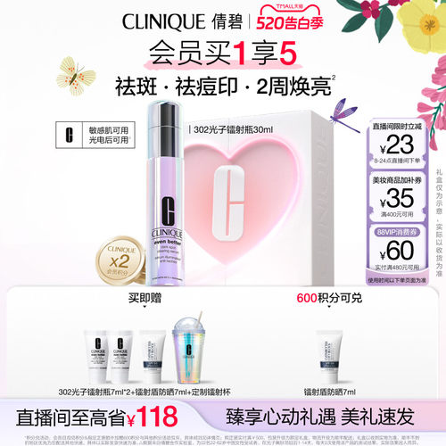 倩碧302光子镭射精华美白淡斑