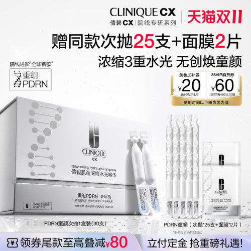倩碧重组PDRN童颜次抛抗皱精华