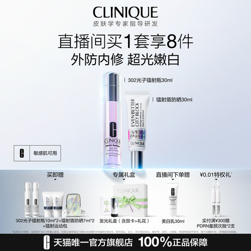 倩碧美白淡斑套装 302镭射瓶+美白水 淡斑淡痘印温和 - 封面