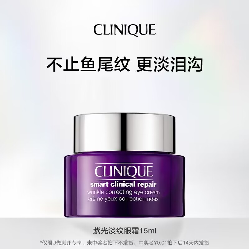 【U先试用】倩碧紫光精华眼霜 三胜肽多肽滋润紧致抗皱淡化细纹