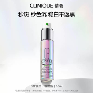 【U先试用】倩碧302美白镭射瓶30ml 原价拍下不发货