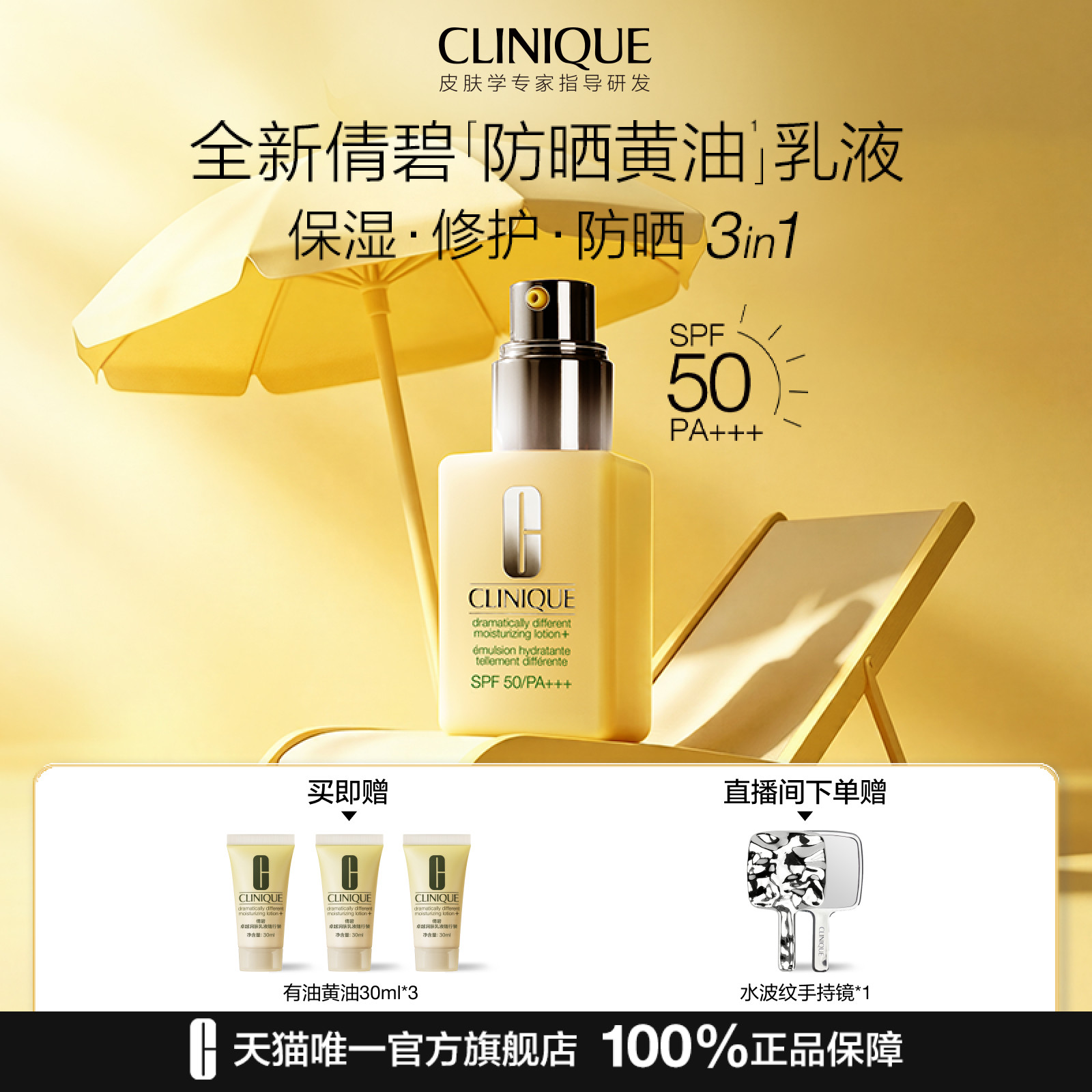 倩碧防晒黄油乳液 高倍SPF50防晒霜素颜隔离二合一紫外线敏感肌