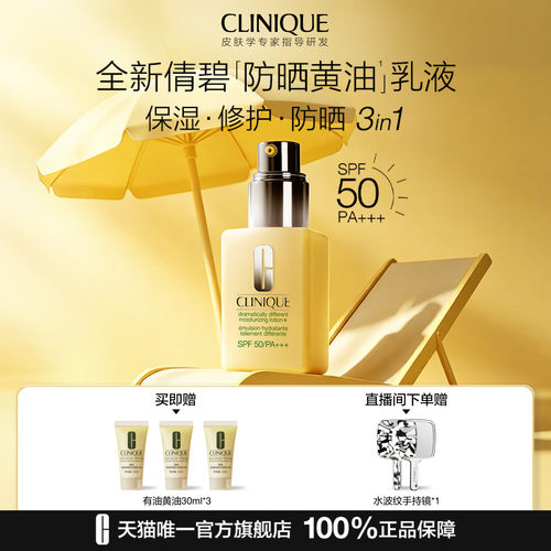 倩碧防晒黄油乳液高倍SPF50