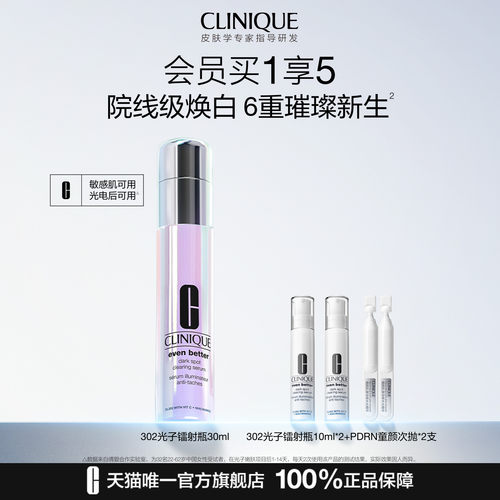 倩碧302光子镭射瓶美白淡斑