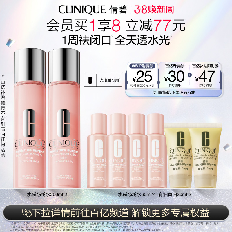 【百补】倩碧水磁场粉水高保湿爽肤水舒缓修护不黏腻祛闭口