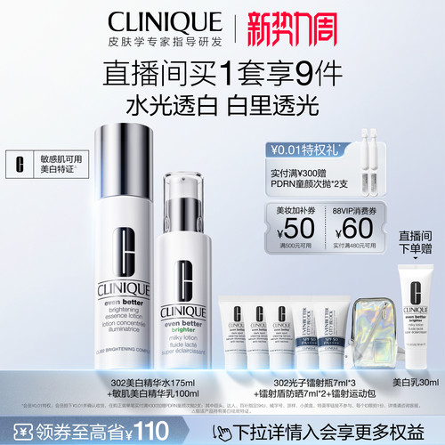 倩碧302美白水乳套装温和敏感肌