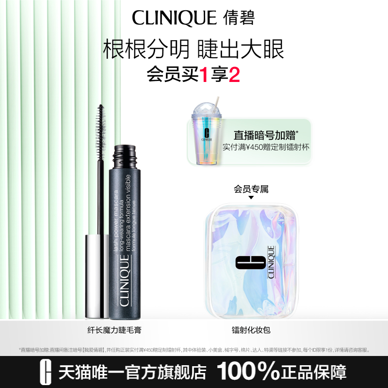 倩碧纤长魔力睫毛膏打底自然