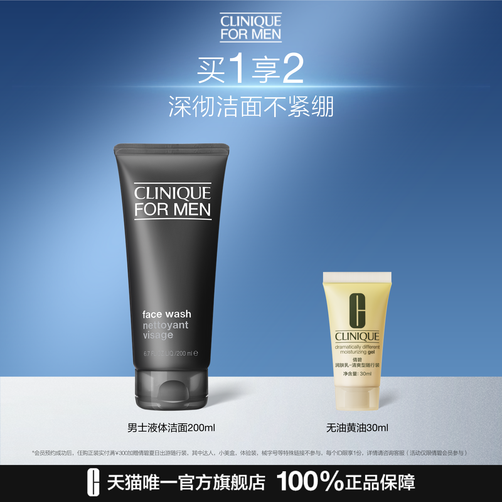 倩碧男士温和液体洁面皂送男友保湿控油清爽深层清洁脸部舒缓