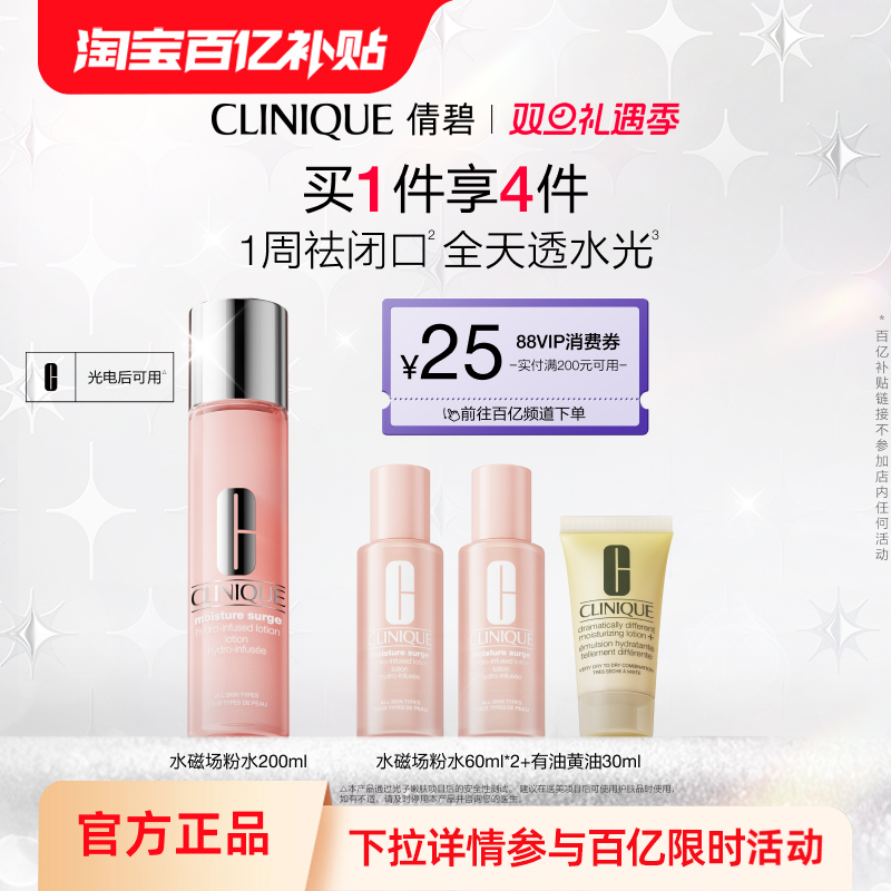 【百亿补贴】倩碧水磁场粉水玻尿酸爽肤水舒缓修护不黏腻