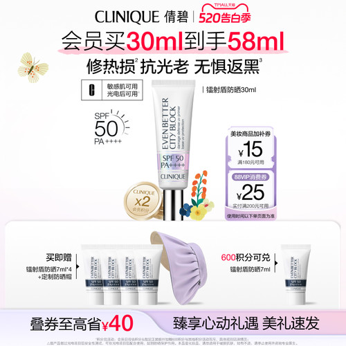 倩碧镭射盾防晒乳霜SPF50