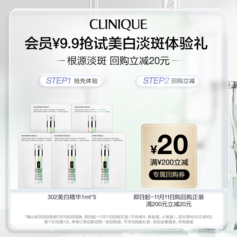 【会员专享】倩碧302美白镭射精华1ml*5体验装+20元回购券 正品