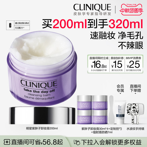 倩碧紫胖子卸妆膏眼唇脸部敏感肌