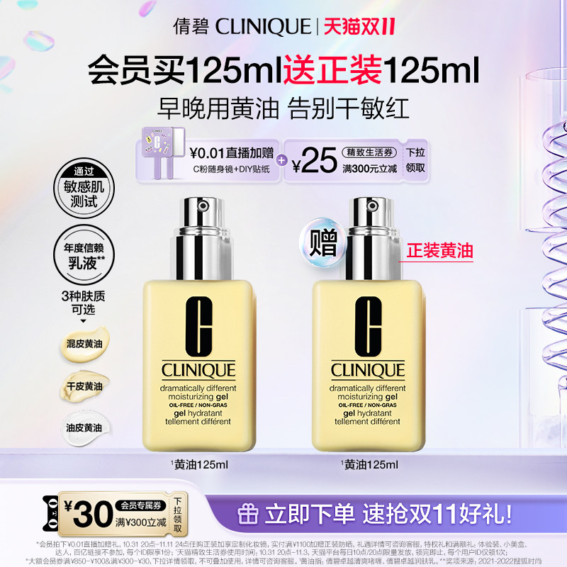 【双11抢先购】倩碧天才黄油混皮/干皮保湿乳液面霜 保湿修护怎么样,好用不?