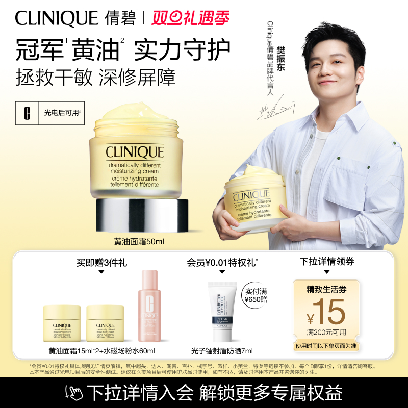 【樊振东推荐】倩碧黄油面霜保湿补水敏感肌秋冬干皮面霜修护屏障