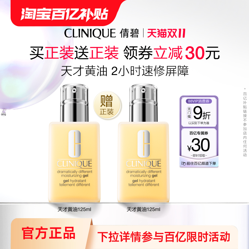 【百补】倩碧天才黄油乳液面霜 保湿补水舒缓修护温和敏感肌