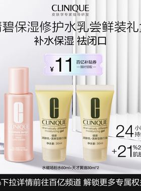 【百补】倩碧黄油粉水保湿水乳尝鲜装礼盒 敏感肌补水旅行装