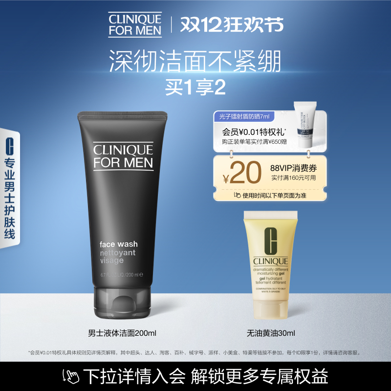 倩碧男士温和液体洁面送男友