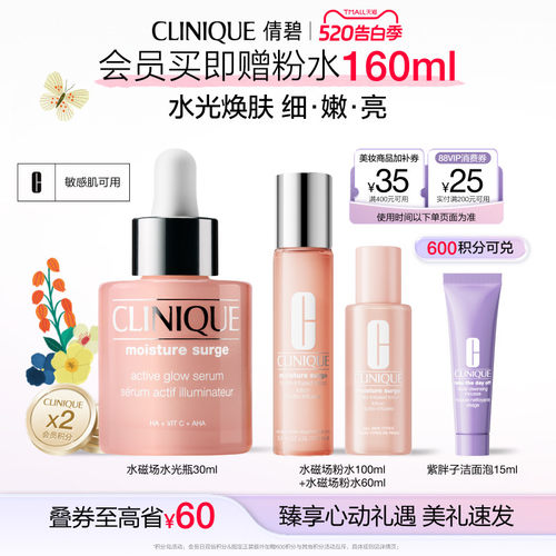 倩碧水磁场水光瓶收缩毛孔细嫩亮