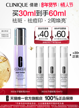 【胡可】倩碧302光子镭射瓶 美白淡斑淡痘印vc精华液敏感肌