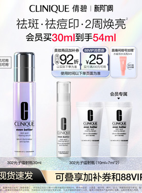 【直播间限时立减】倩碧302光子镭射瓶 美白vc精华祛痘印敏感肌