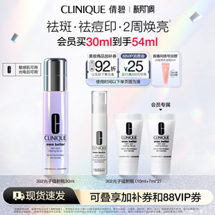 美白vc精华祛痘印敏感肌 倩碧302光子镭射瓶 直播间限时立减