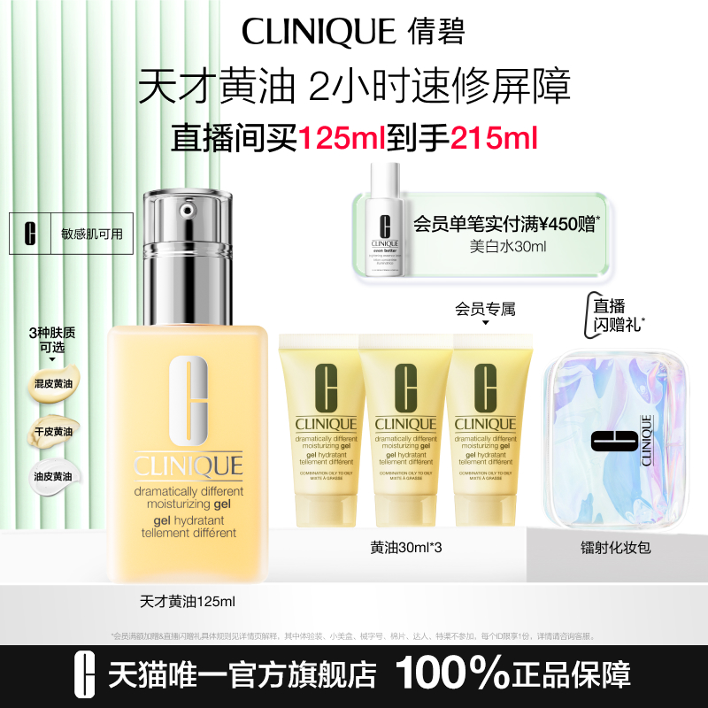 倩碧天才黄油修复乳液面霜油皮控油清爽补水舒润保湿敏感肌