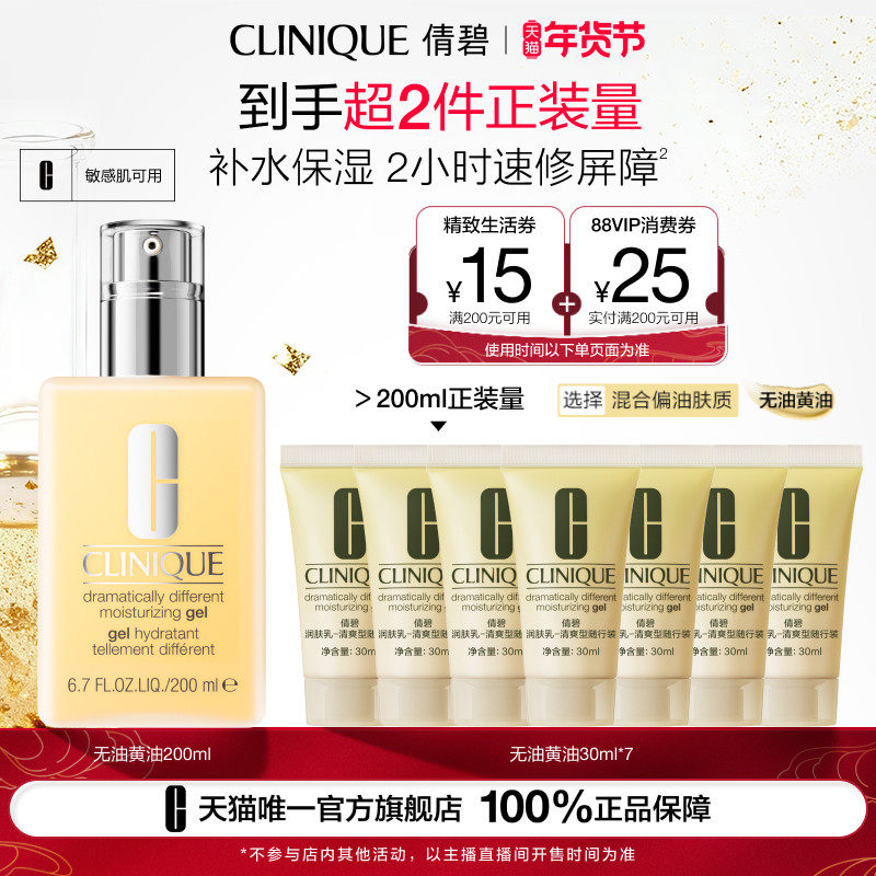 【香菇超级年货节】倩碧天才黄油乳液面霜补水保湿速修屏障敏感肌,美容护肤/美体/精油,乳液/面霜,淘宝优惠券,粉丝福利购,淘宝优惠卷